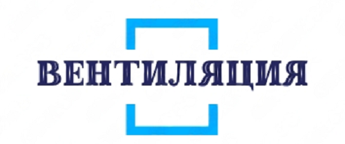 Естественная вентиляция